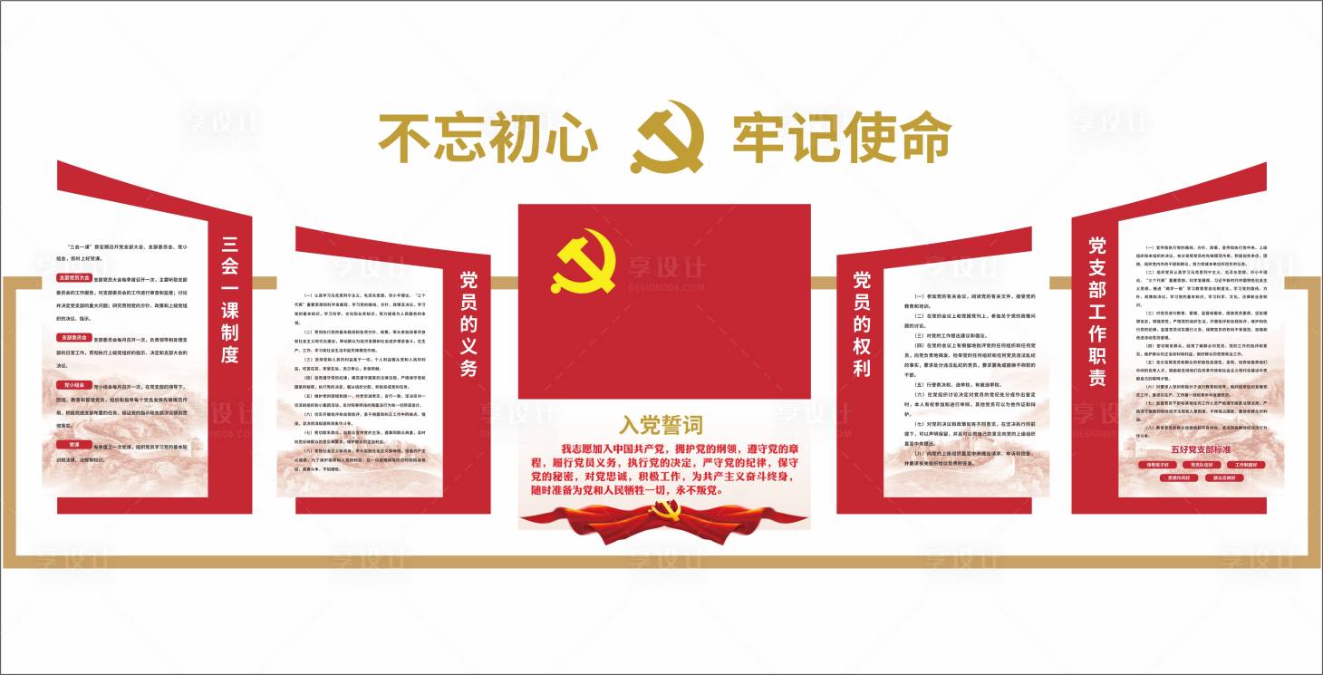 源文件下载【享设计】搜索编号：57950033993206940【入党宣誓党建文化墙】