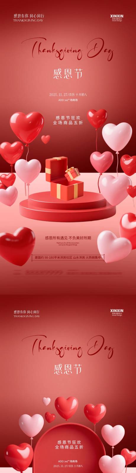 源文件下载【享设计】搜索编号：12030034045001117【地产感恩节爱心展台活动海报】