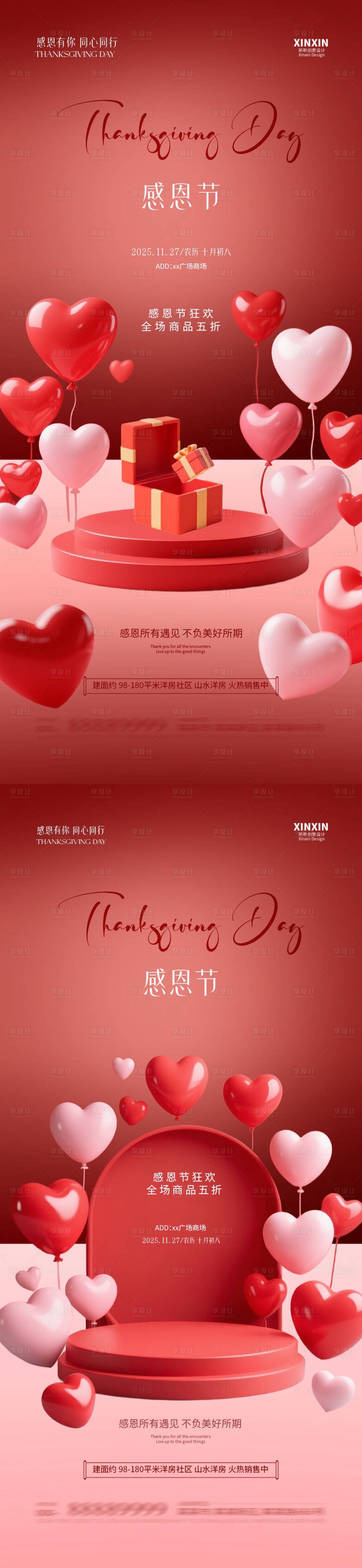 源文件下载【享设计】搜索编号：12030034045001117【地产感恩节爱心展台活动海报】