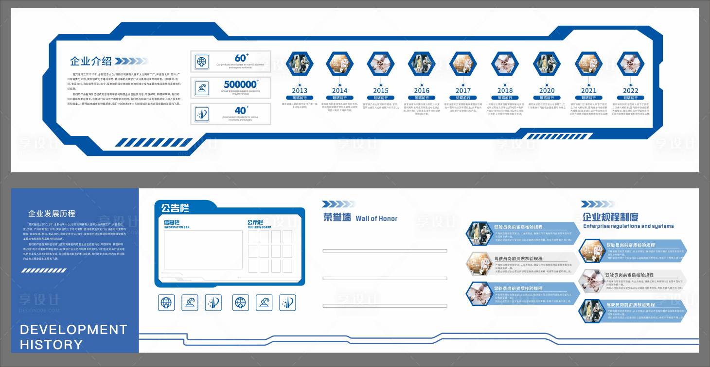 源文件下载【享设计】搜索编号：53540033890153835【企业科技文化墙】