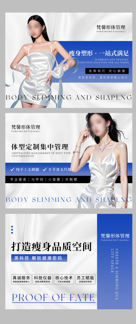 源文件下载【享设计】搜索编号：67140034090461823【瘦身塑形店铺装修轮播图】