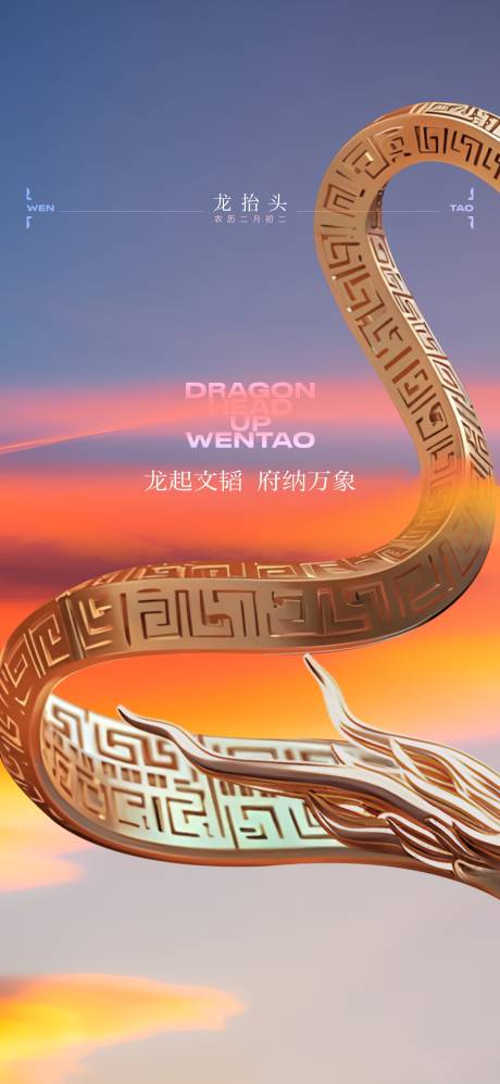 源文件下载【享设计】搜索编号：55320034226157790【龙抬头节气单图】