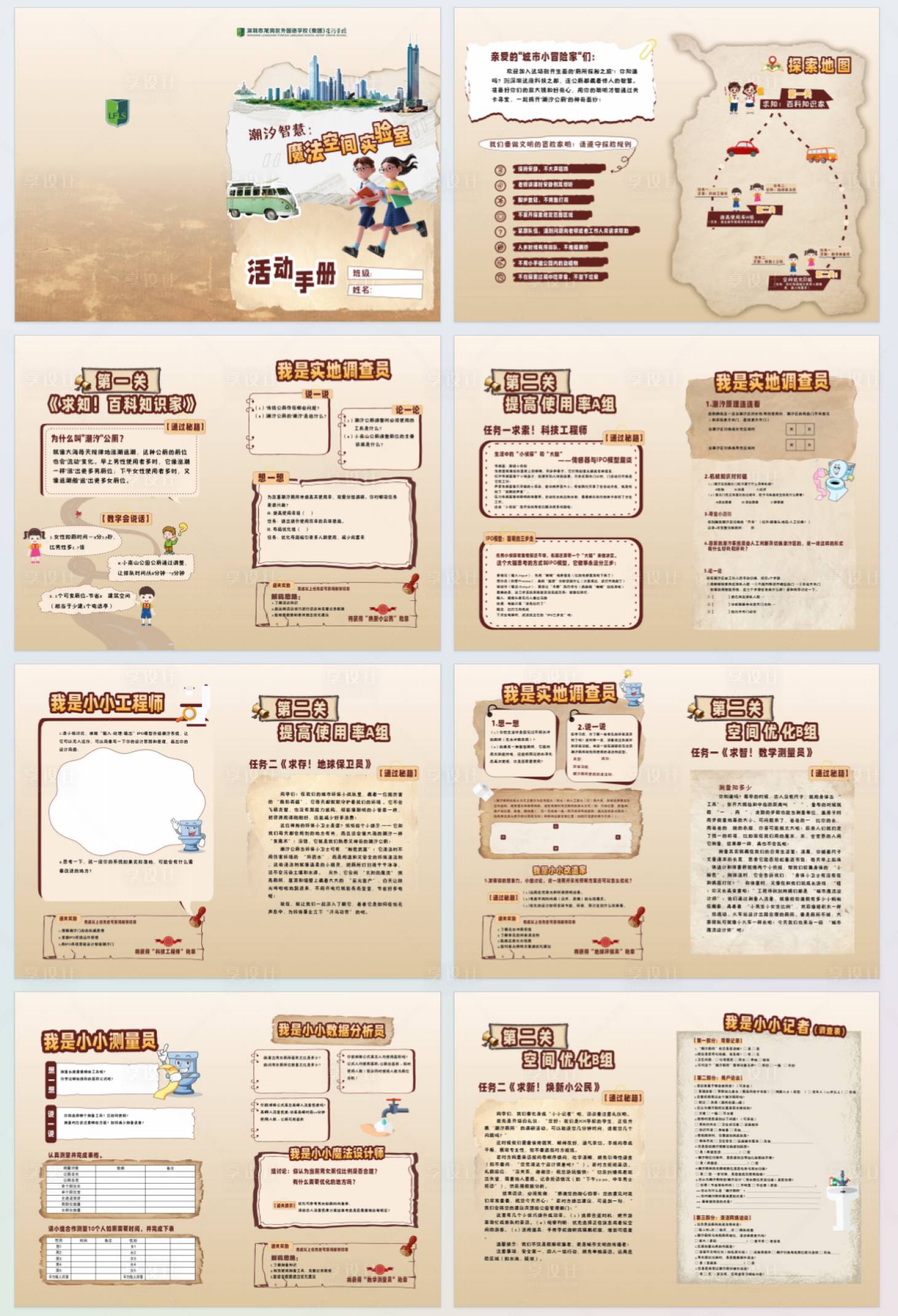 源文件下载【享设计】搜索编号：68360033916765249【研学手册】