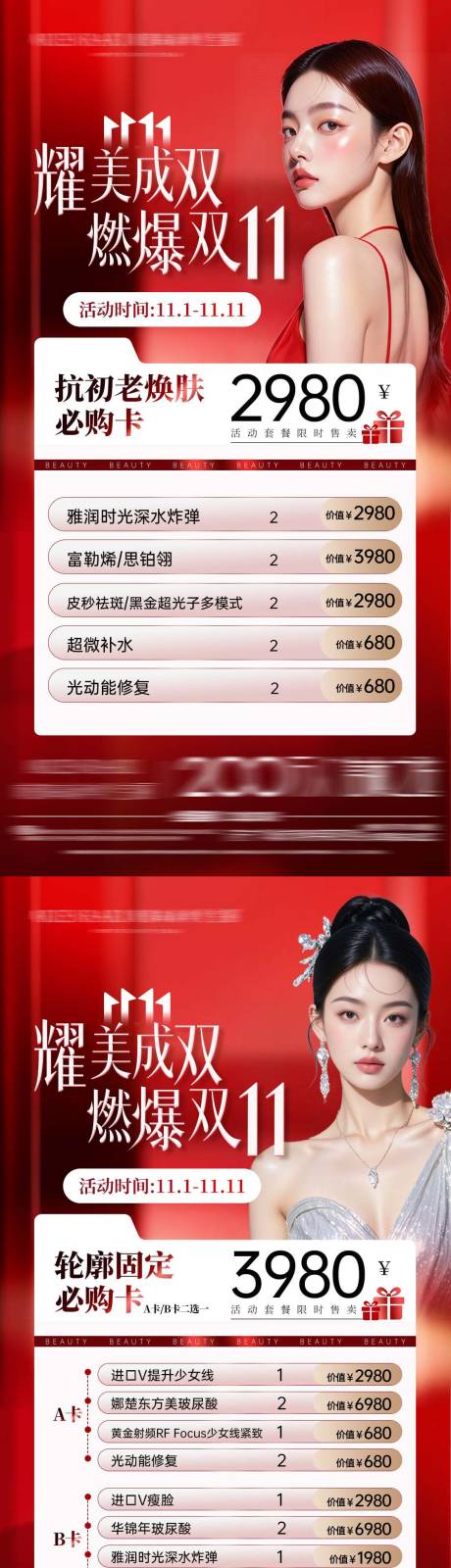 源文件下載【享設計】搜索編號：16660033974522365【醫美促銷套卡】