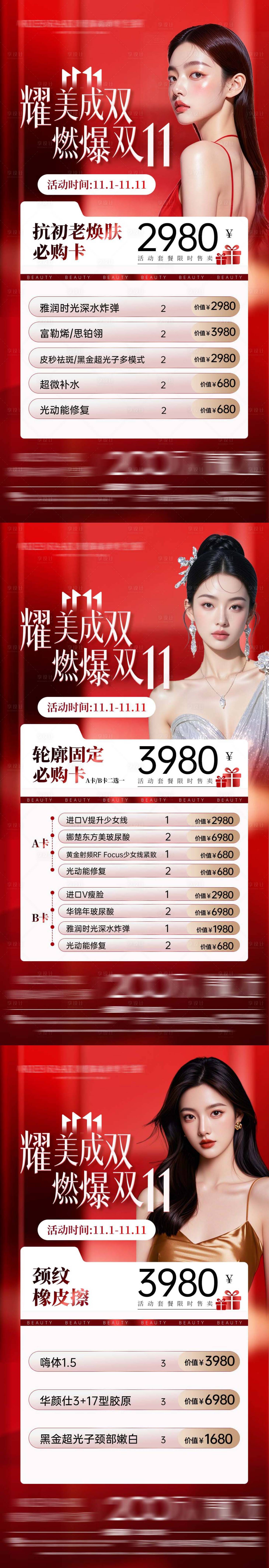 源文件下载【享设计】搜索编号：16660033974522365【医美促销套卡】