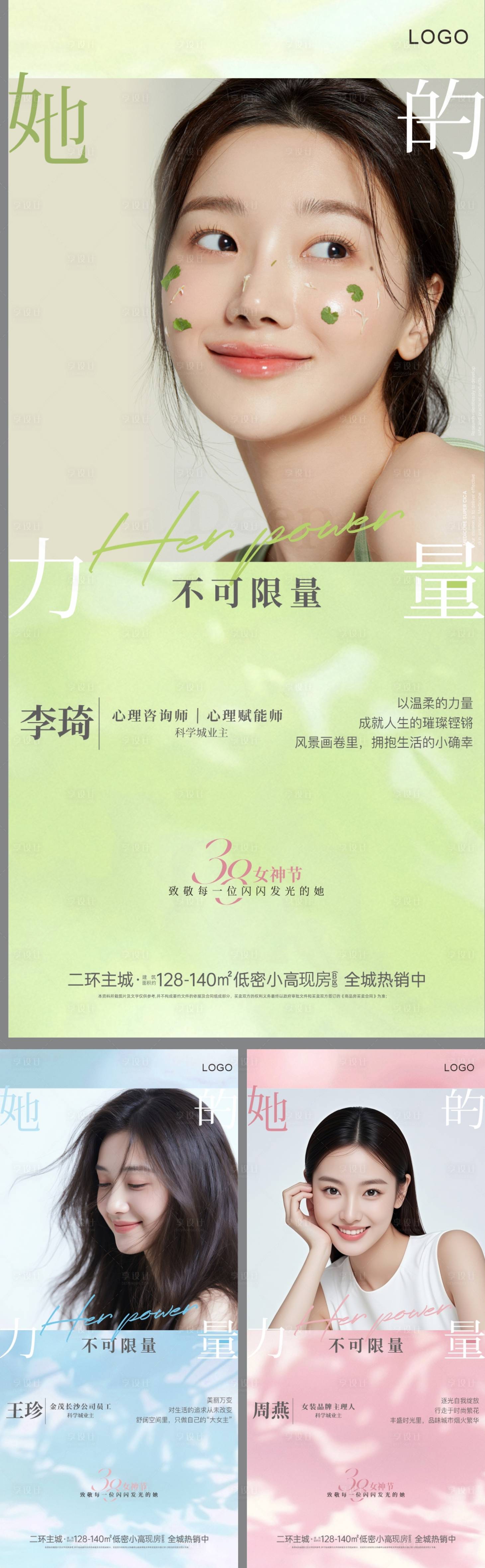 源文件下载【享设计】搜索编号：90820033860253760【地产妇女节她力量系列海报】