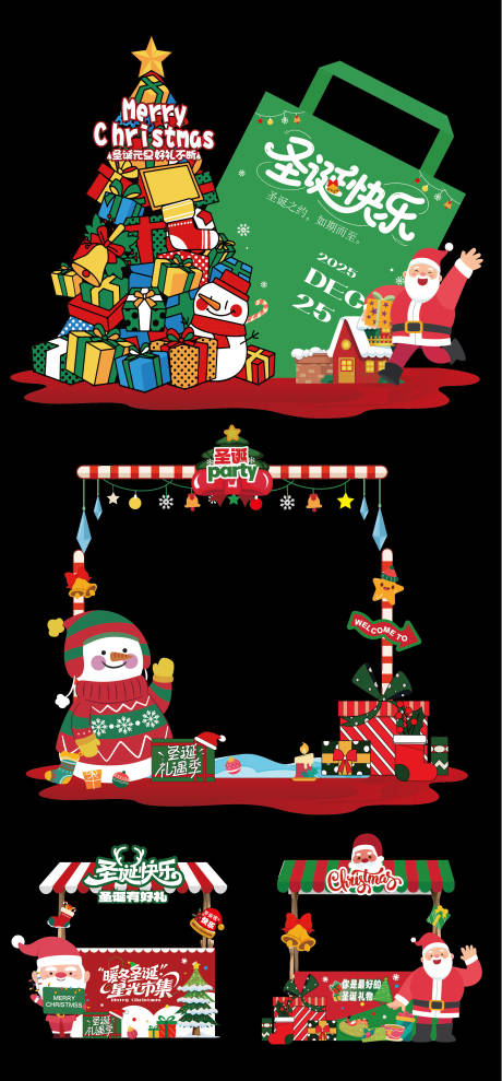 源文件下载【享设计】搜索编号：76690034203983947【圣诞节拍照框美陈】
