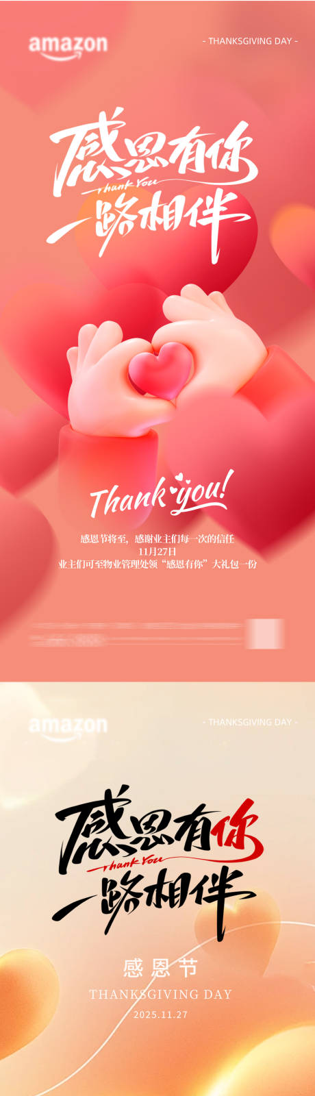 源文件下载【享设计】搜索编号：98990034200263868【感恩节节日海报】