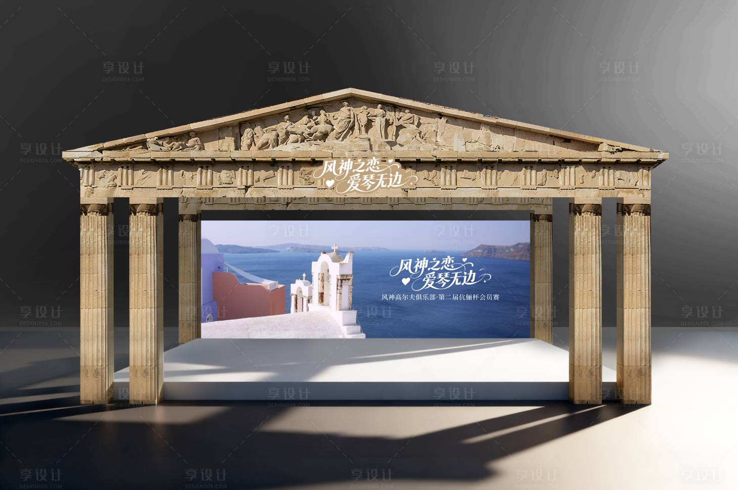 源文件下载【享设计】搜索编号：24490033840305479【巴特农神庙舞台美陈堆头】