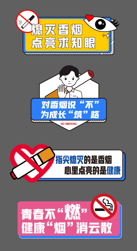 源文件下载【享设计】搜索编号：73860033810321885【禁止吸烟手举牌】