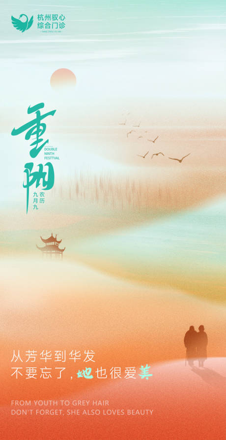 源文件下载【享设计】搜索编号：67670033834416988【医美美业重阳节海报】