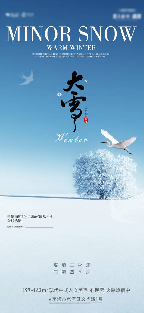 源文件下载【享设计】搜索编号：67050034198714706【大雪节气海报】
