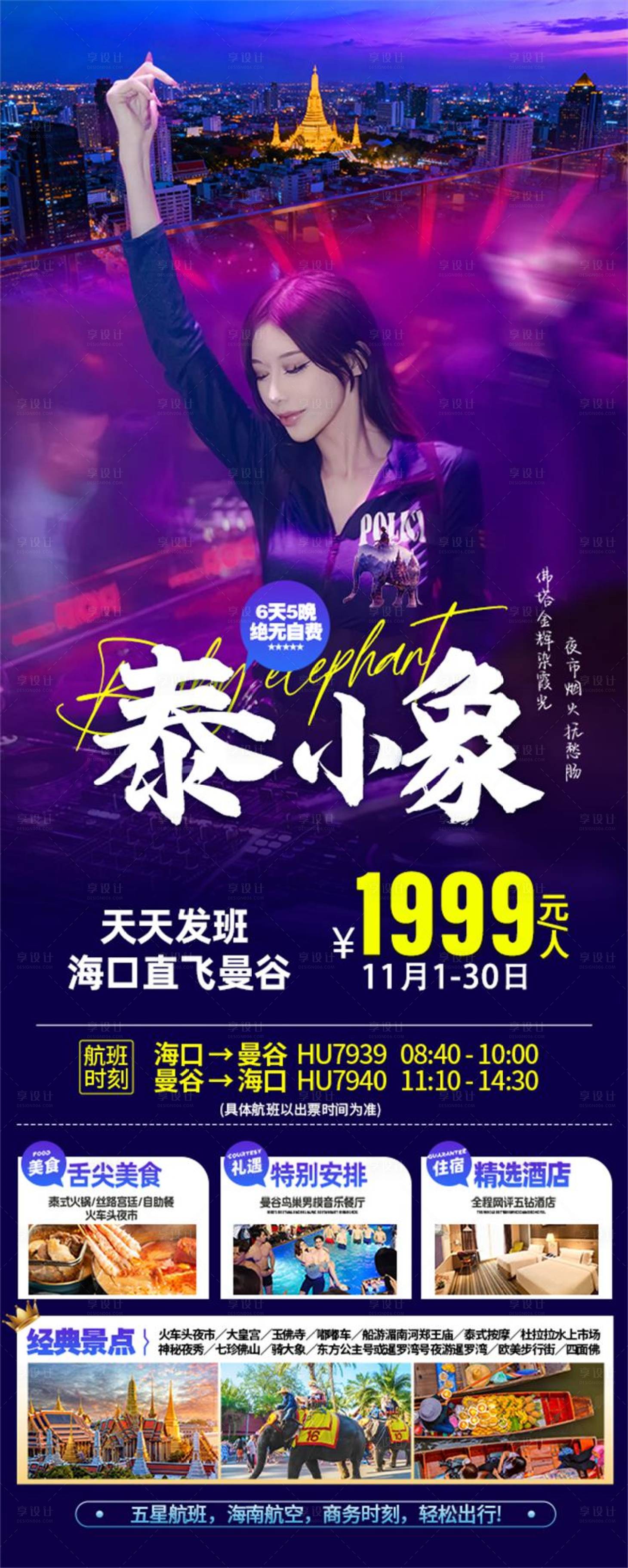 源文件下载【享设计】搜索编号：46760034111276655【出境游 】