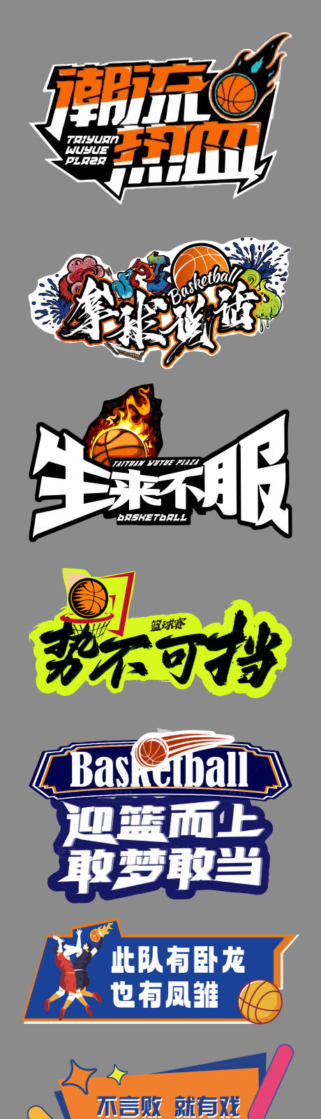 源文件下载【享设计】搜索编号：15450033862811265【篮球比赛手举牌】