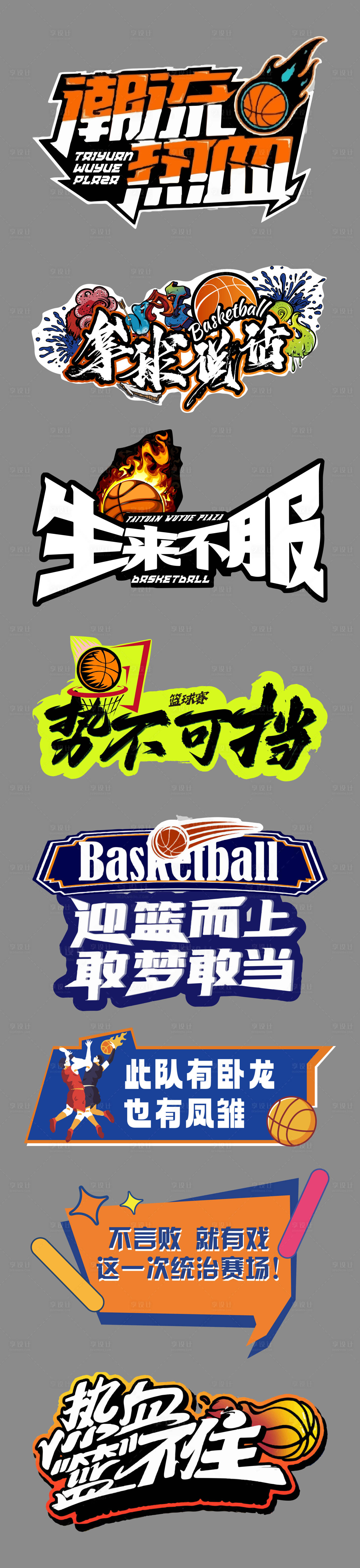 源文件下载【享设计】搜索编号：15450033862811265【篮球比赛手举牌】