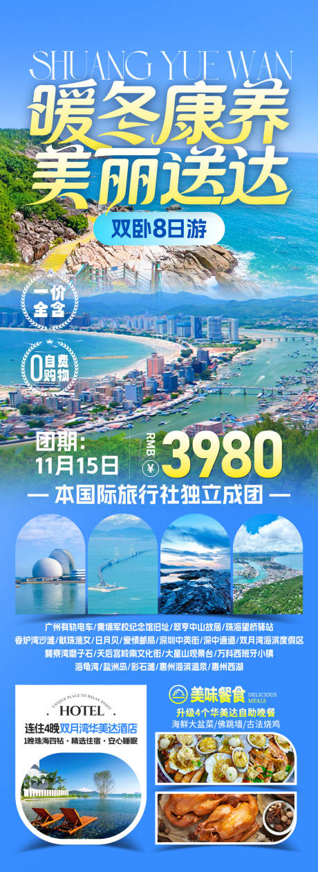 源文件下载【享设计】搜索编号：10070033937207020【双月湾旅游海报】