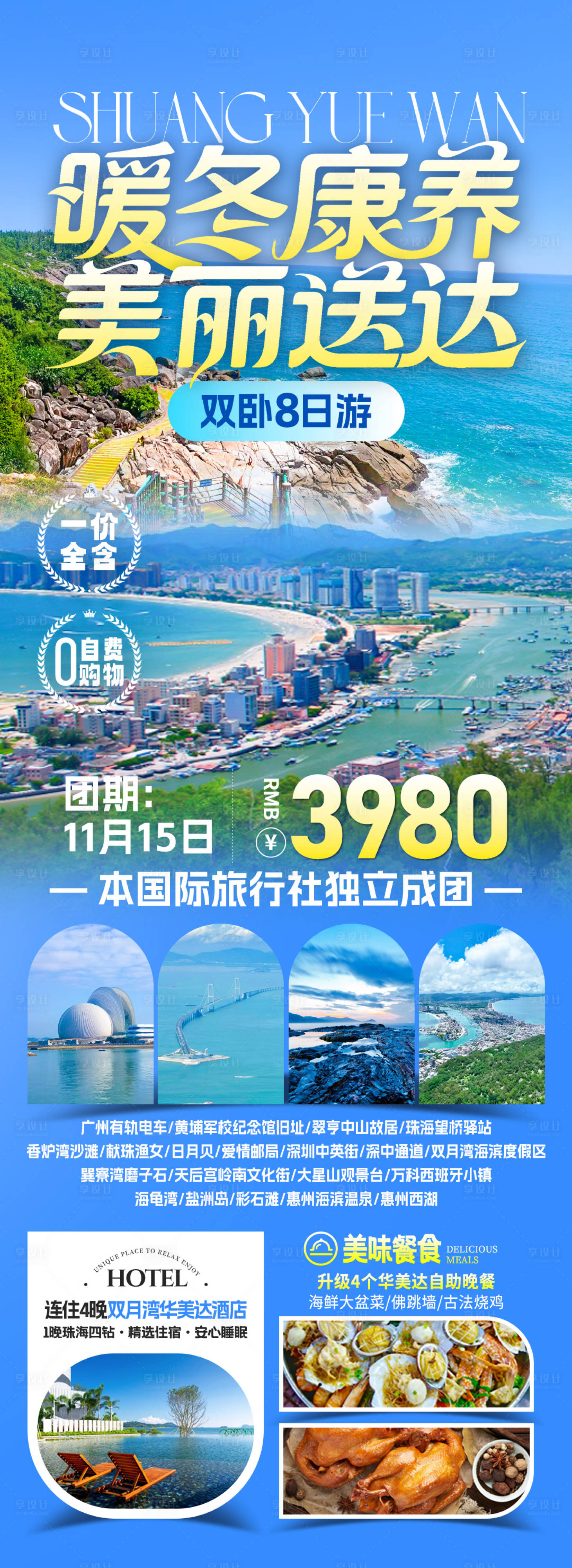 源文件下载【享设计】搜索编号：10070033937207020【双月湾旅游海报】