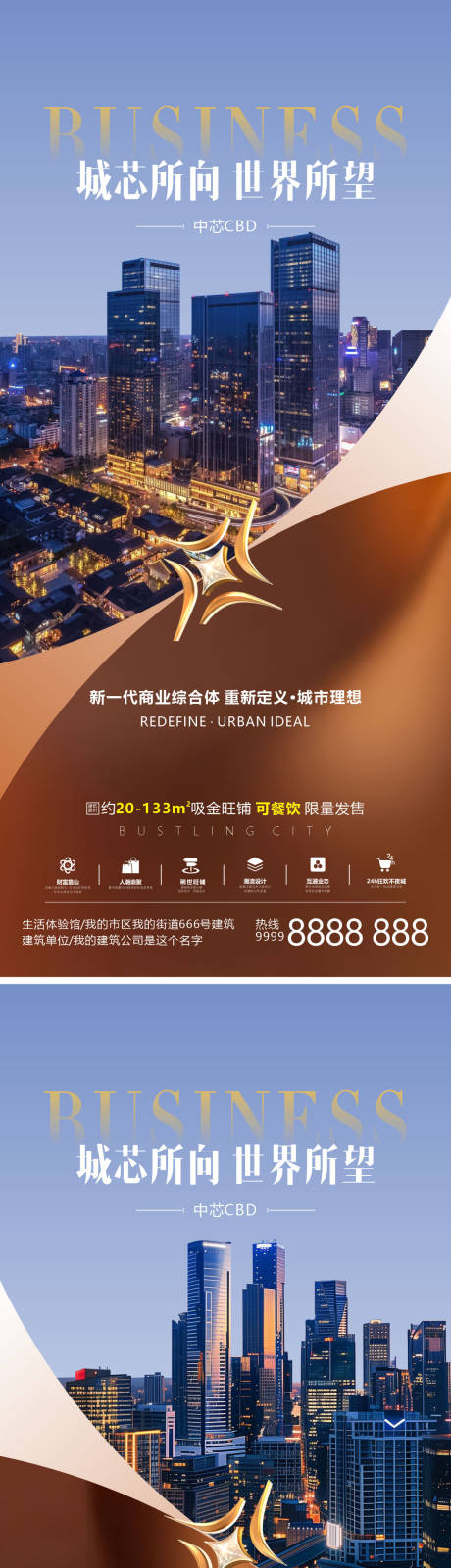 源文件下载【享设计】搜索编号：12040033869371508【高端商业地产微海报 】