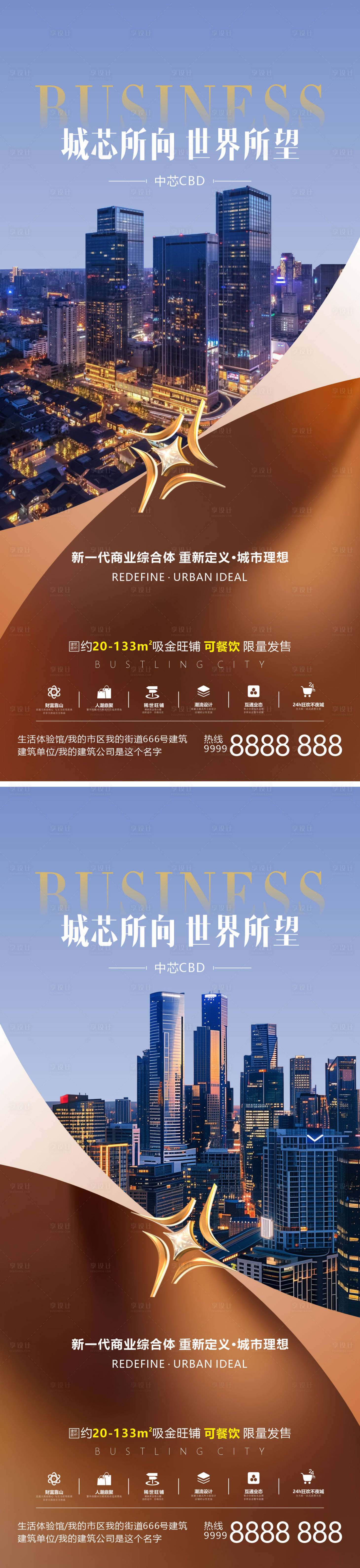 源文件下载【享设计】搜索编号：12040033869371508【高端商业地产微海报 】