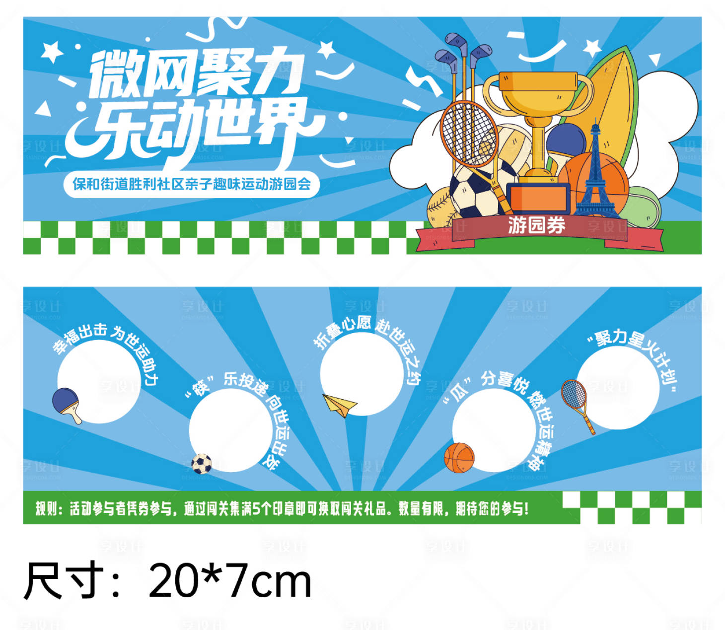 源文件下载【享设计】搜索编号：43530033866421740【活动集卡物料】