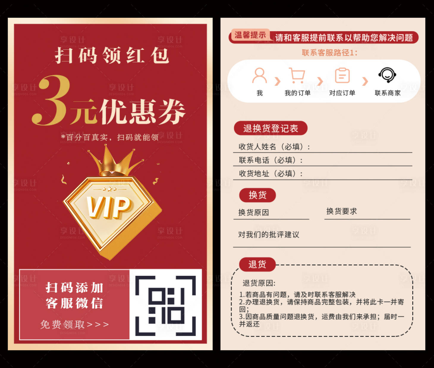 源文件下載【享設計】搜索編號：61010034091262923【售后卡卡片】