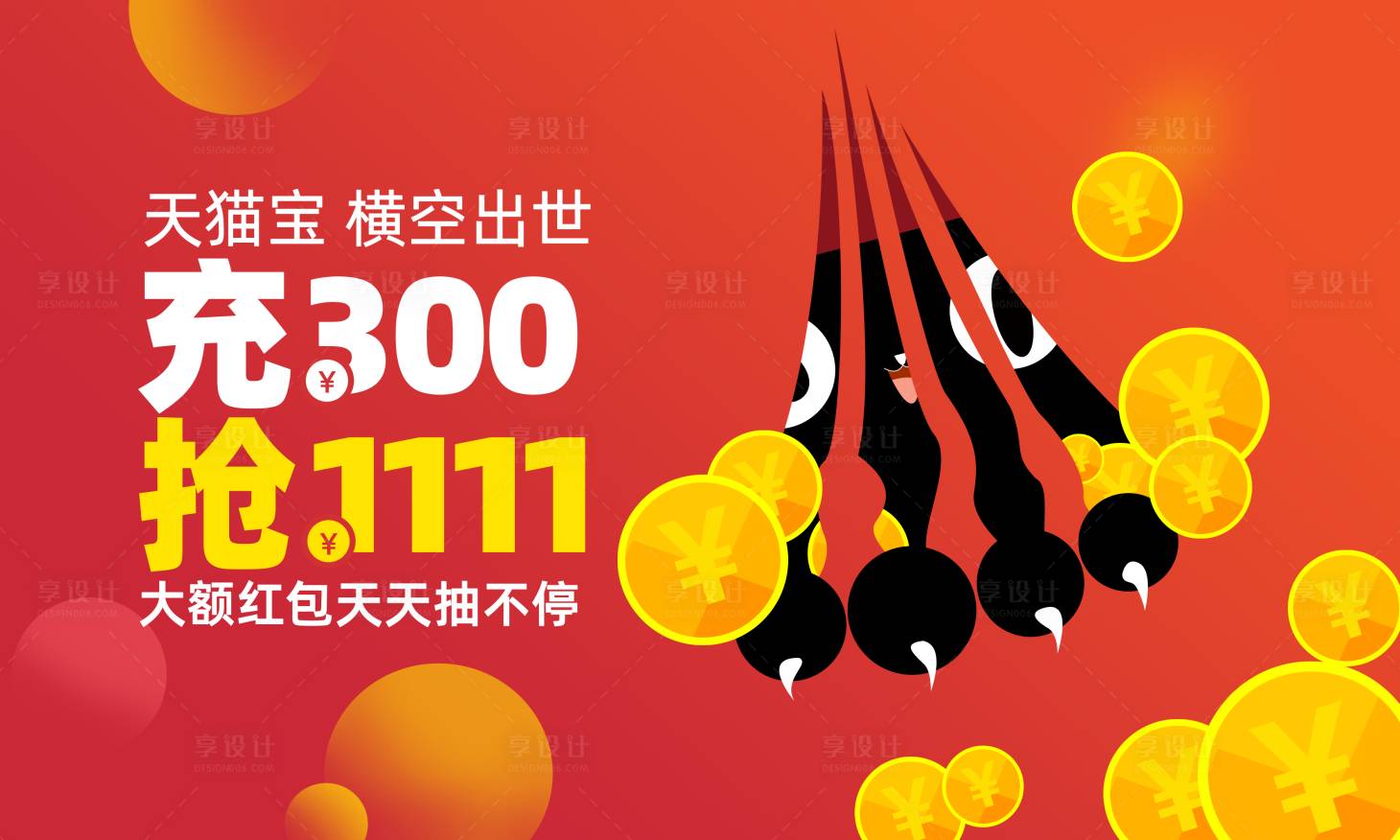 源文件下载【享设计】搜索编号：27320033905357135【天猫电商活动海报】