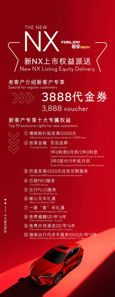 源文件下载【享设计】搜索编号：85990034108035148【雷克萨斯汽车代步服务新NX 政策】