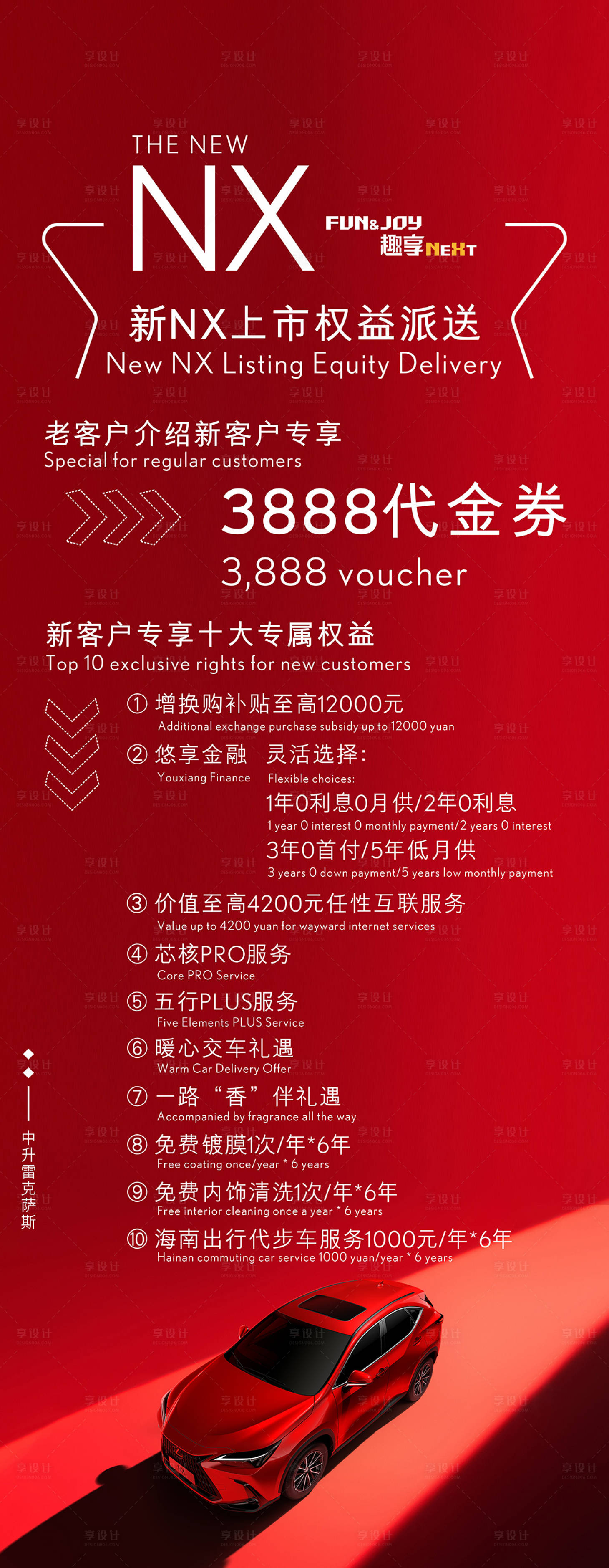 源文件下载【享设计】搜索编号：85990034108035148【雷克萨斯汽车代步服务新NX 政策】