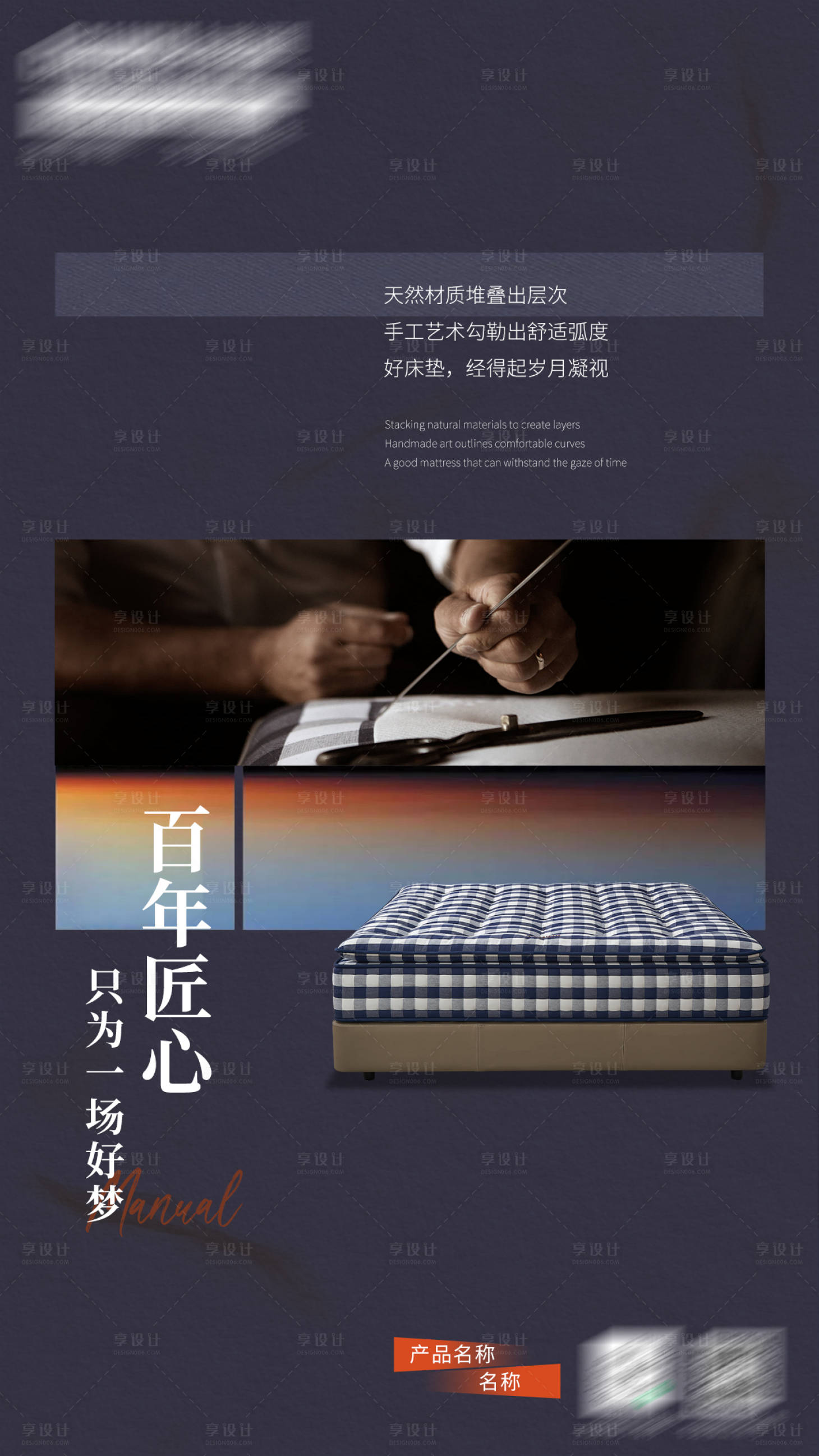 源文件下载【享设计】搜索编号：98970033926004778【床垫百年匠心海报】