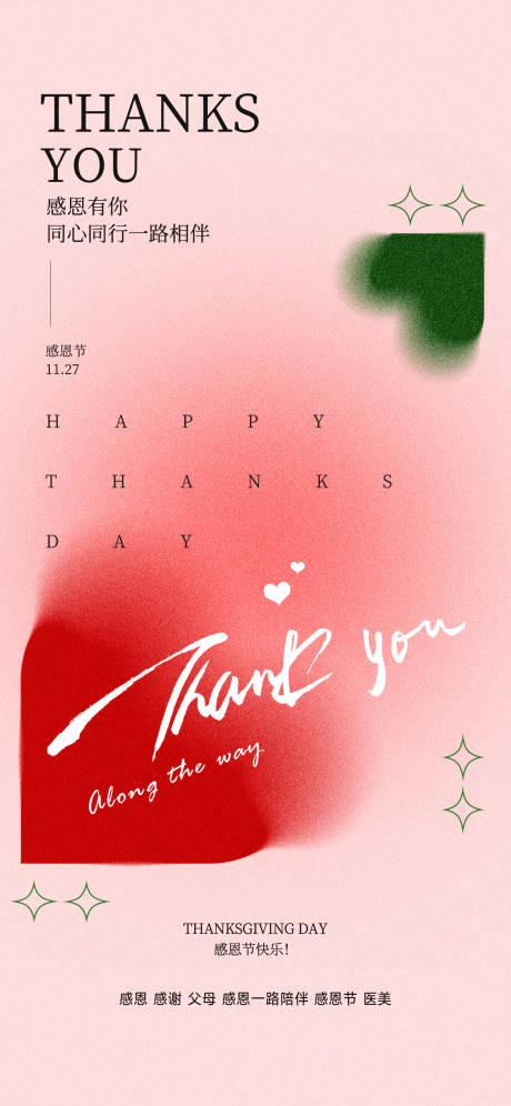 源文件下载【享设计】搜索编号：91150033929168888【感恩节海报】