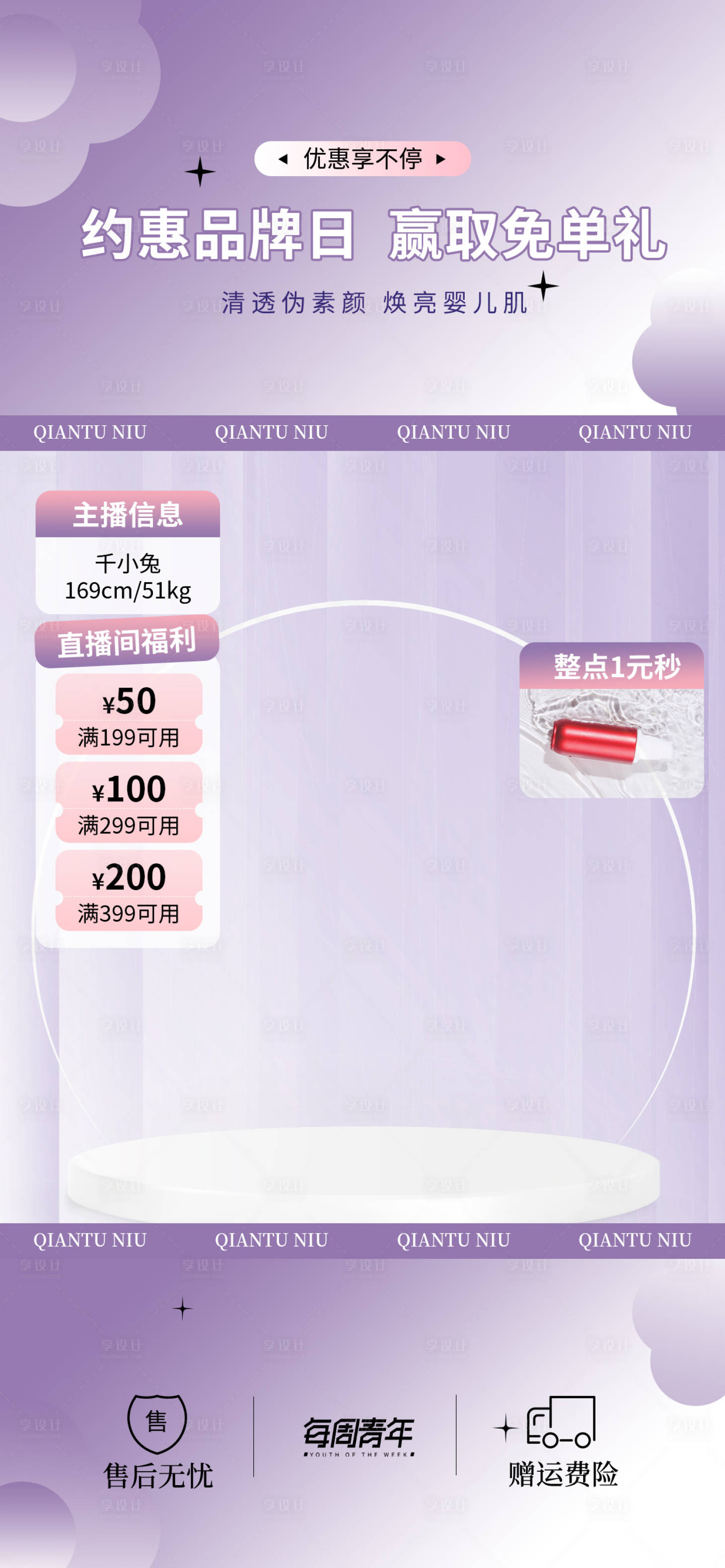 源文件下载【享设计】搜索编号：24720034099413603【直播背景】
