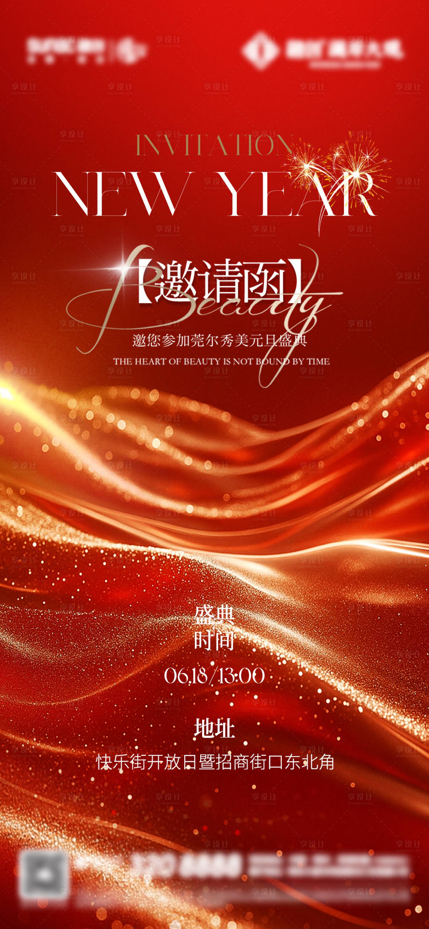 源文件下载【享设计】搜索编号：38460034206135526【邀请函海报】