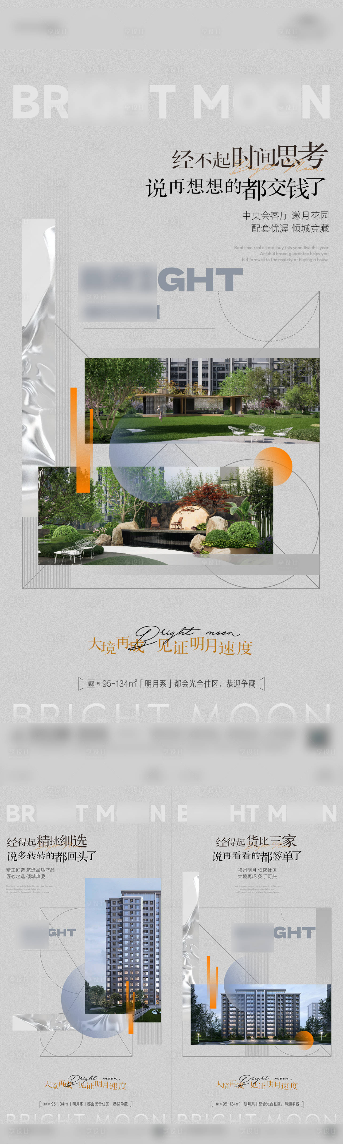 源文件下载【享设计】搜索编号：90710033923314940【房地产现房系列海报低版本】