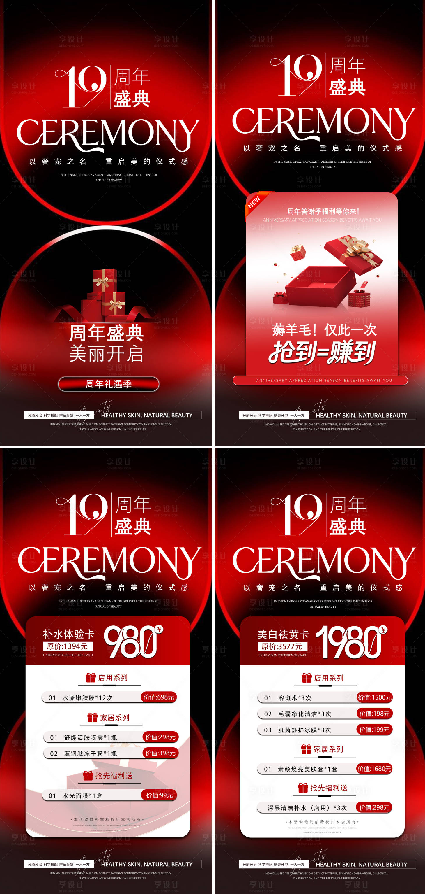 源文件下载【享设计】搜索编号：58810034001803221【美业周年庆活动】