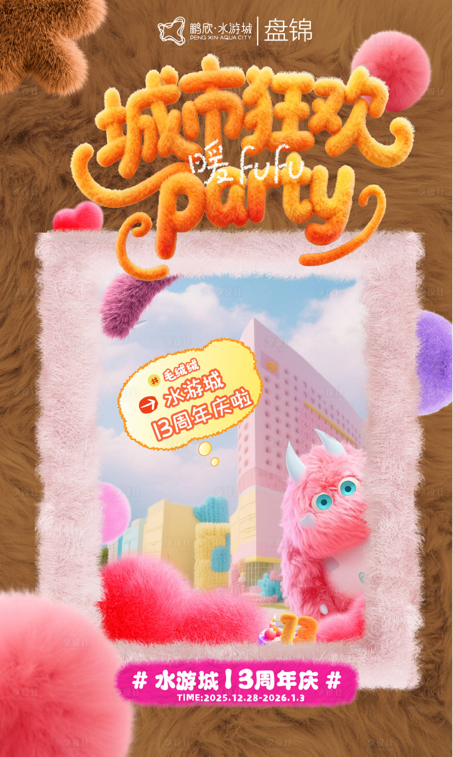 源文件下载【享设计】搜索编号：64380034228918524【周年庆活动海报】