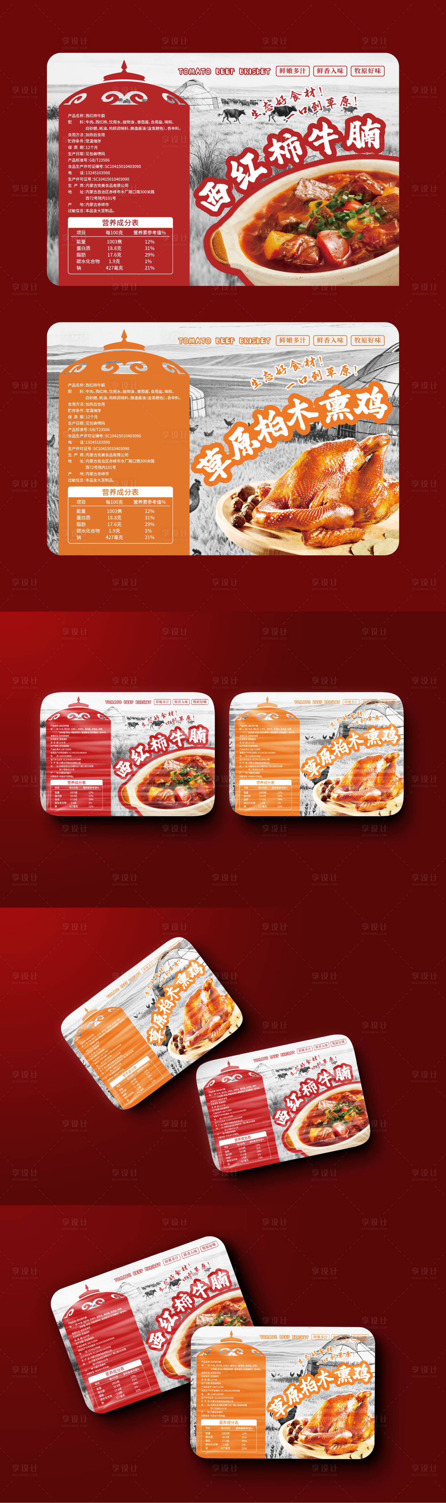 源文件下载【享设计】搜索编号：80880034004272040【食品包装设计】