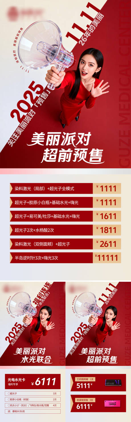 源文件下载【享设计】搜索编号：19450033851568995【医美双十一预售系列海拔】