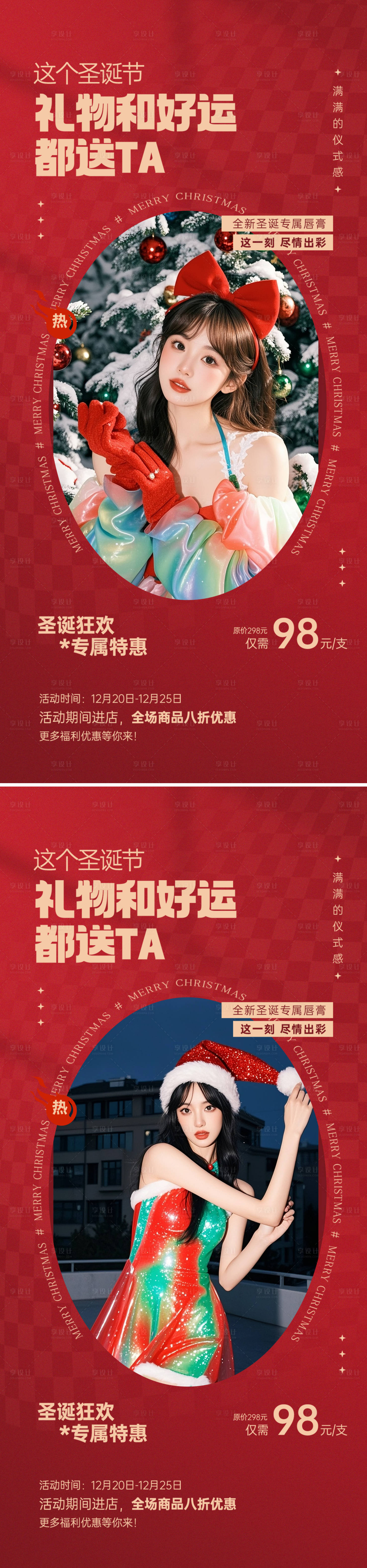 源文件下载【享设计】搜索编号：52720034061786893【圣诞节】