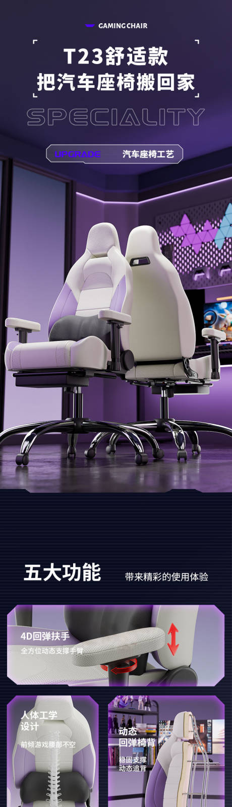 源文件下载【享设计】搜索编号：30690032257597898【电竞椅详情页】