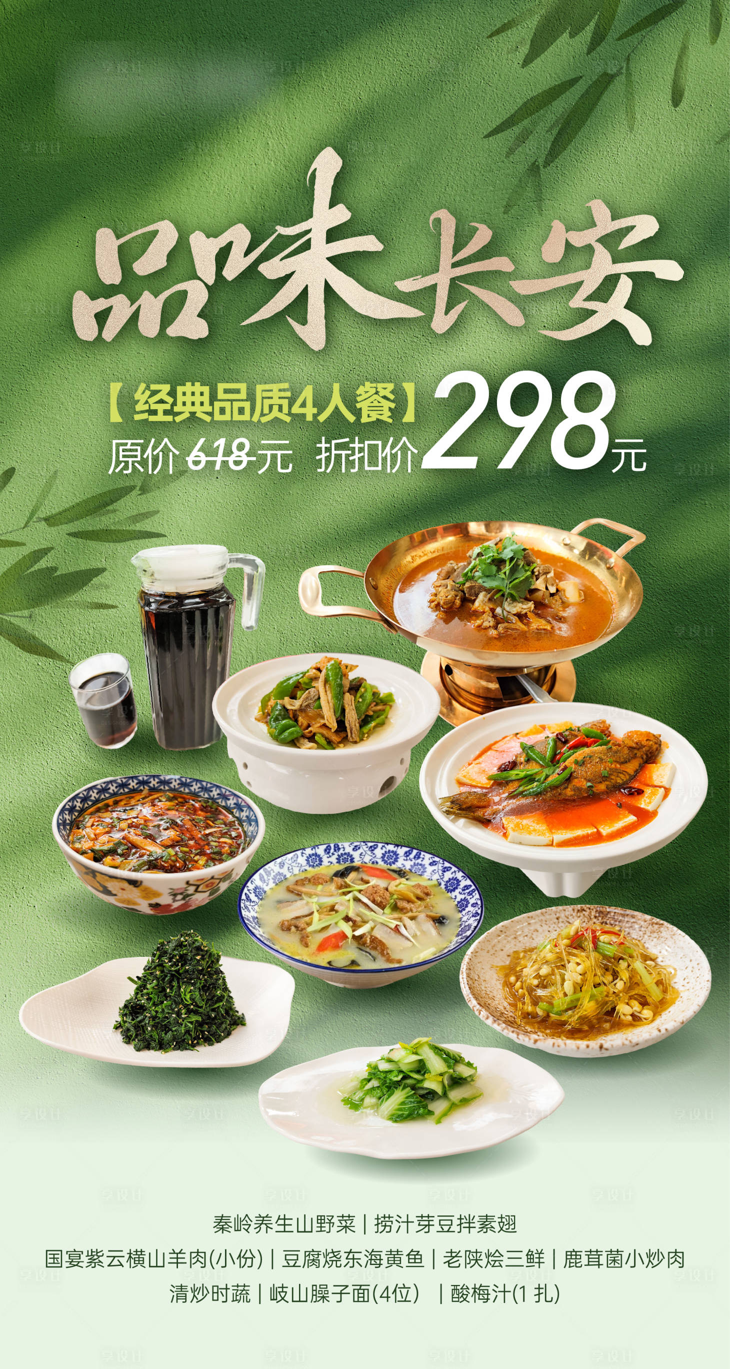 源文件下载【享设计】搜索编号：28060033956101186【套餐海报】