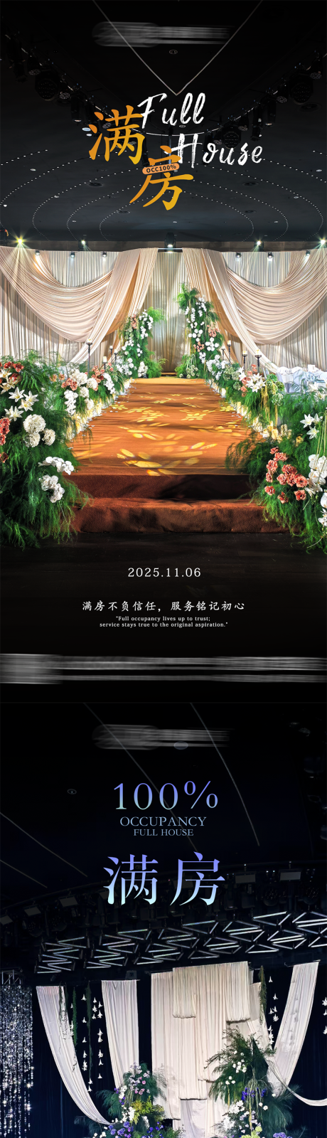 源文件下载【享设计】搜索编号：97020033933405884【满房海报婚宴海报】