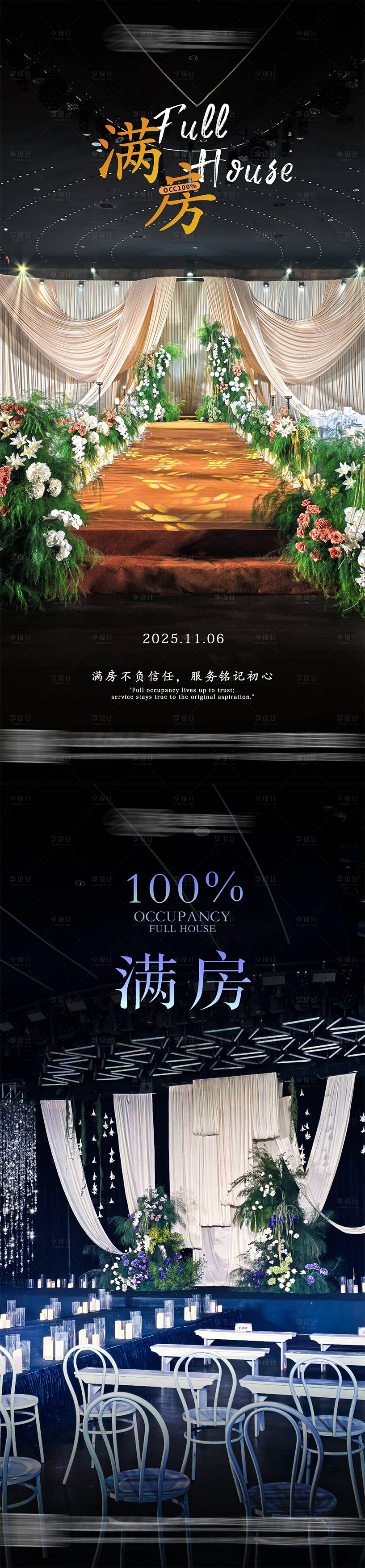 源文件下载【享设计】搜索编号：97020033933405884【满房海报婚宴海报】