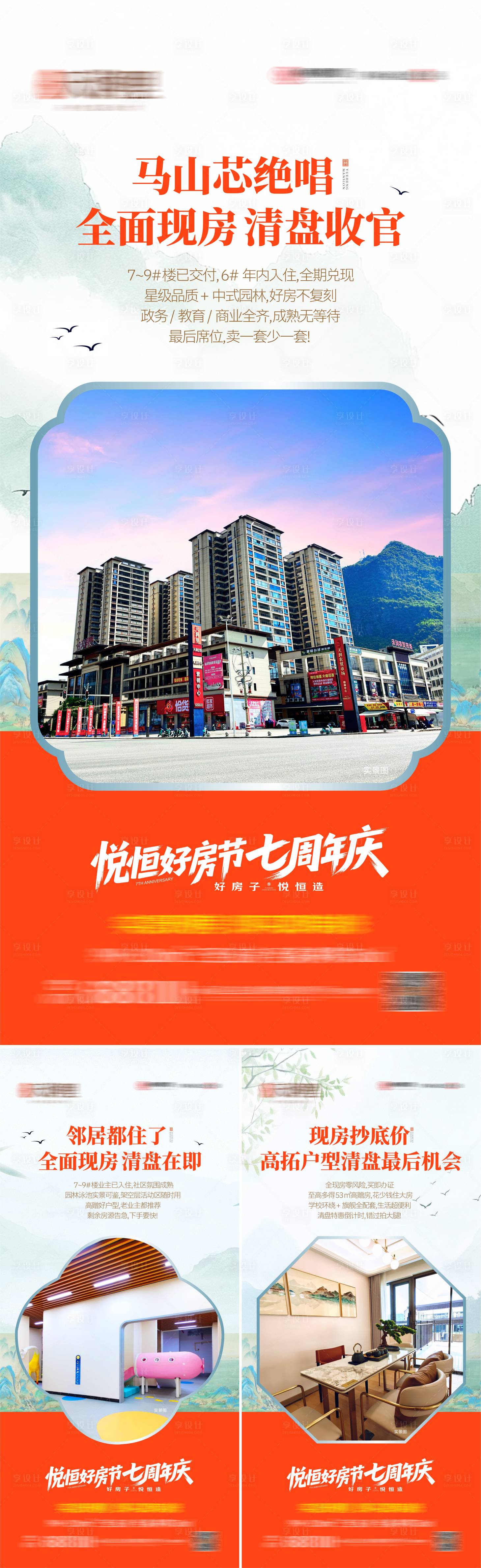 源文件下载【享设计】搜索编号：54960034256539057【地产价值点实景系列海报】