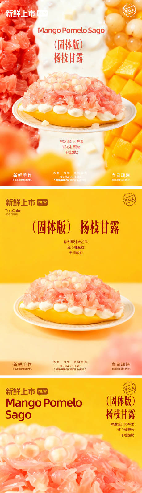 源文件下载【享设计】搜索编号：62540034044228544【固体杨枝甘露蛋糕海报】