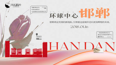 源文件下载【享设计】搜索编号：22910034079502077【河北邯郸建筑海报主画面】