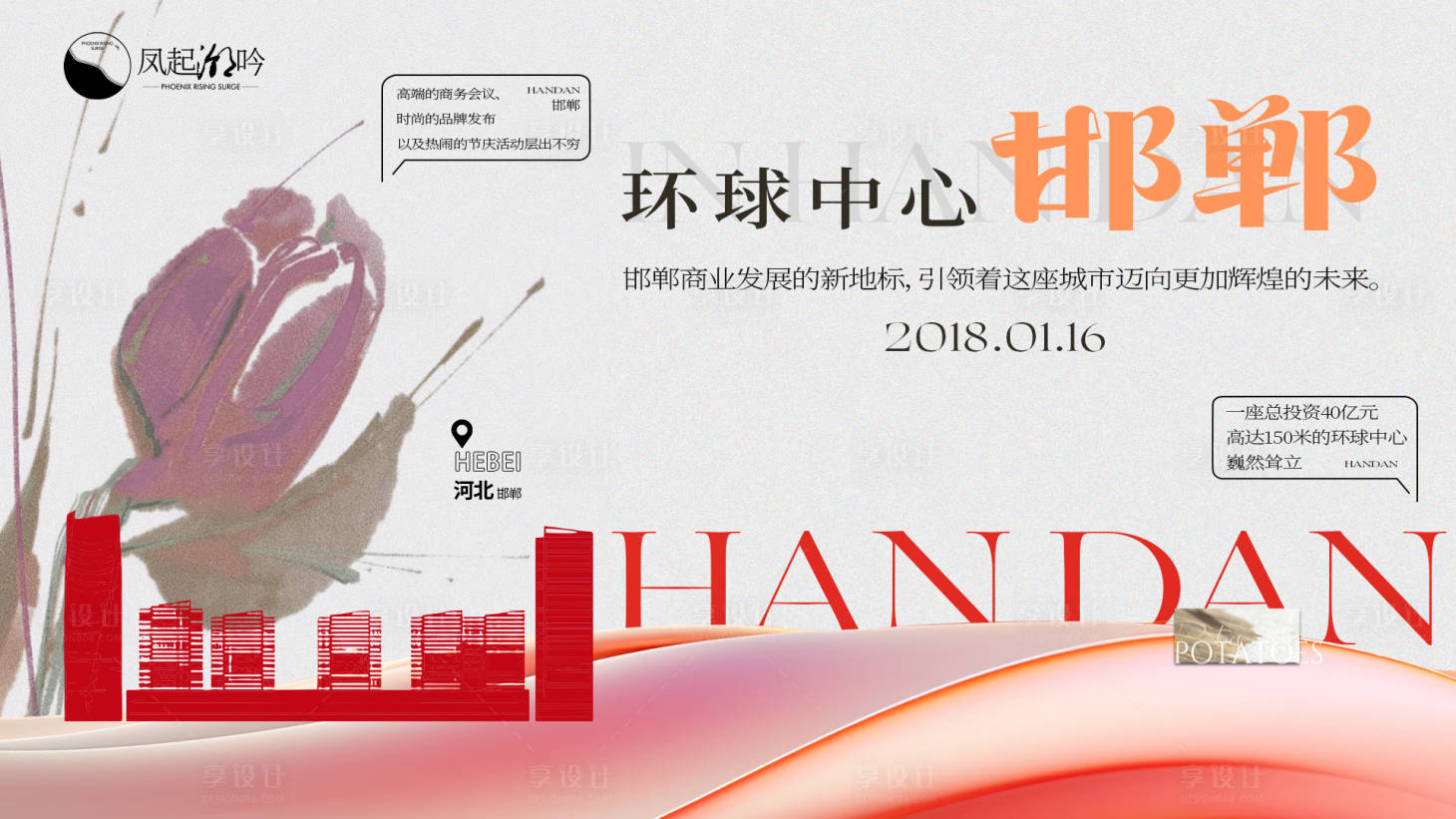 源文件下载【享设计】搜索编号：22910034079502077【河北邯郸建筑海报主画面】