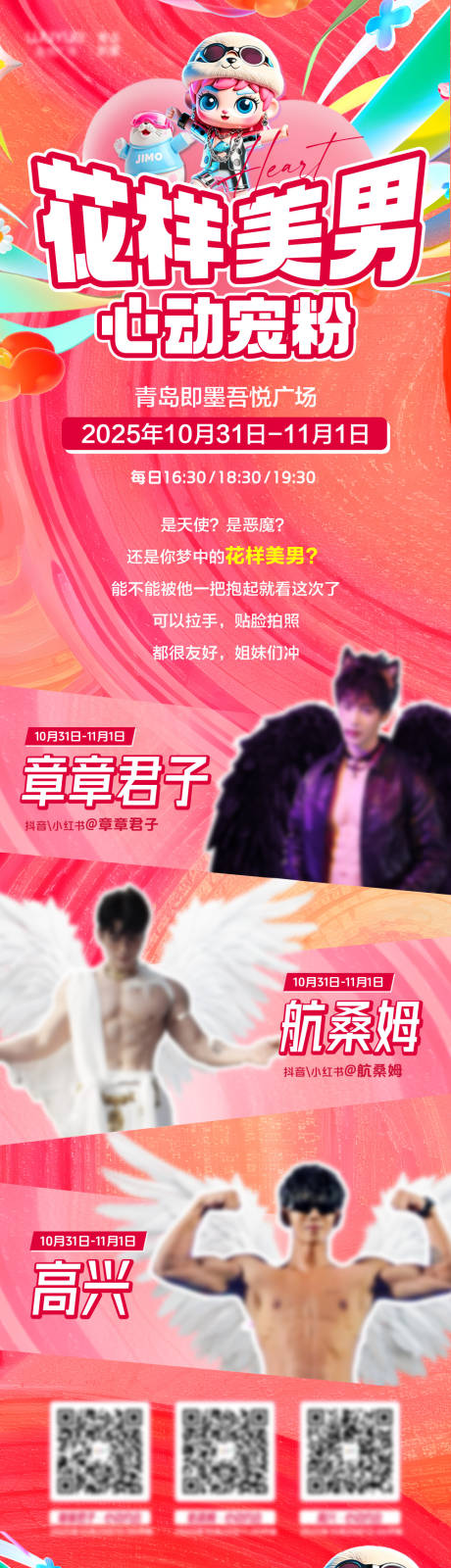 源文件下载【享设计】搜索编号：12860033822567399【花样美男】