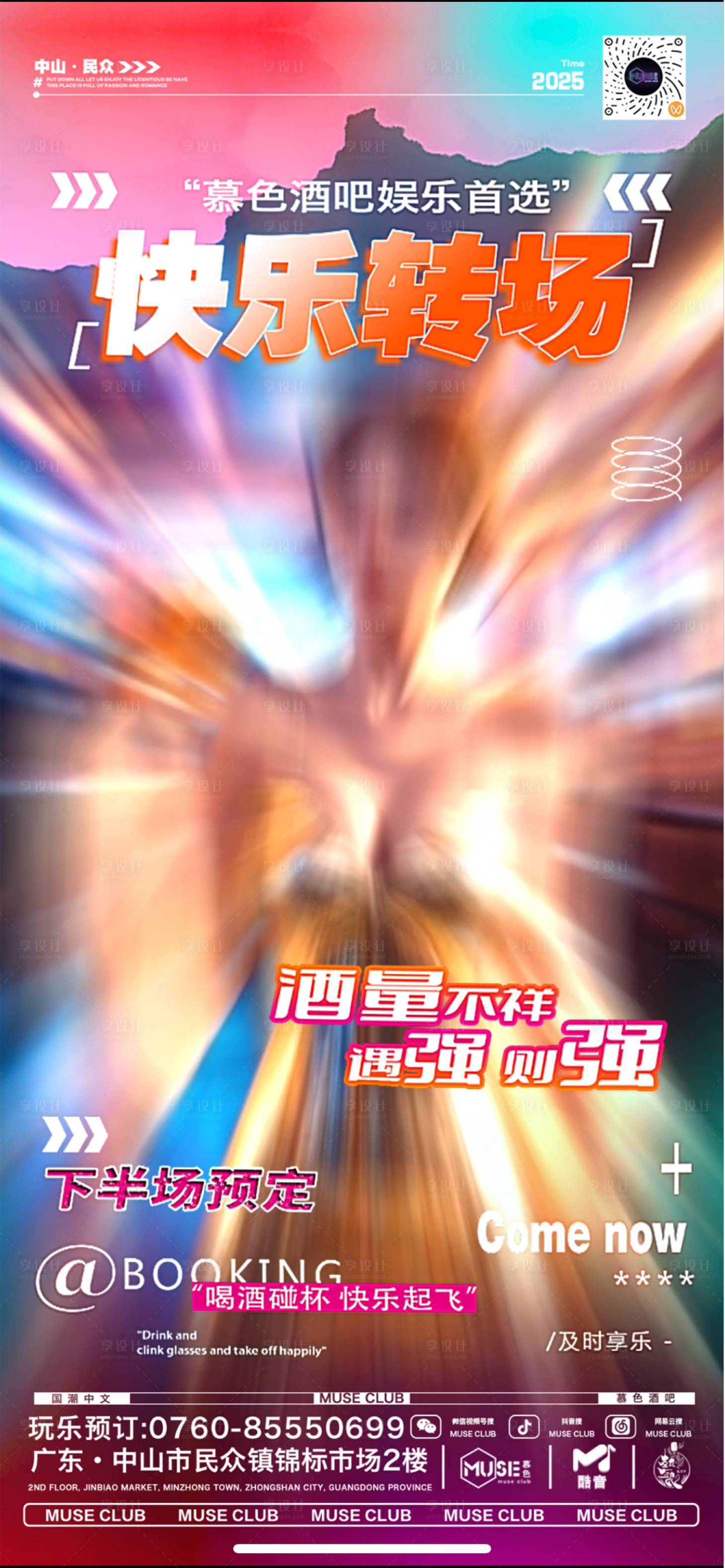 源文件下载【享设计】搜索编号：45690034154858279【酒吧视频邀约日常】