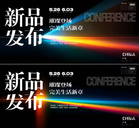 源文件下载【享设计】搜索编号：60520034050079971【新品发布会】