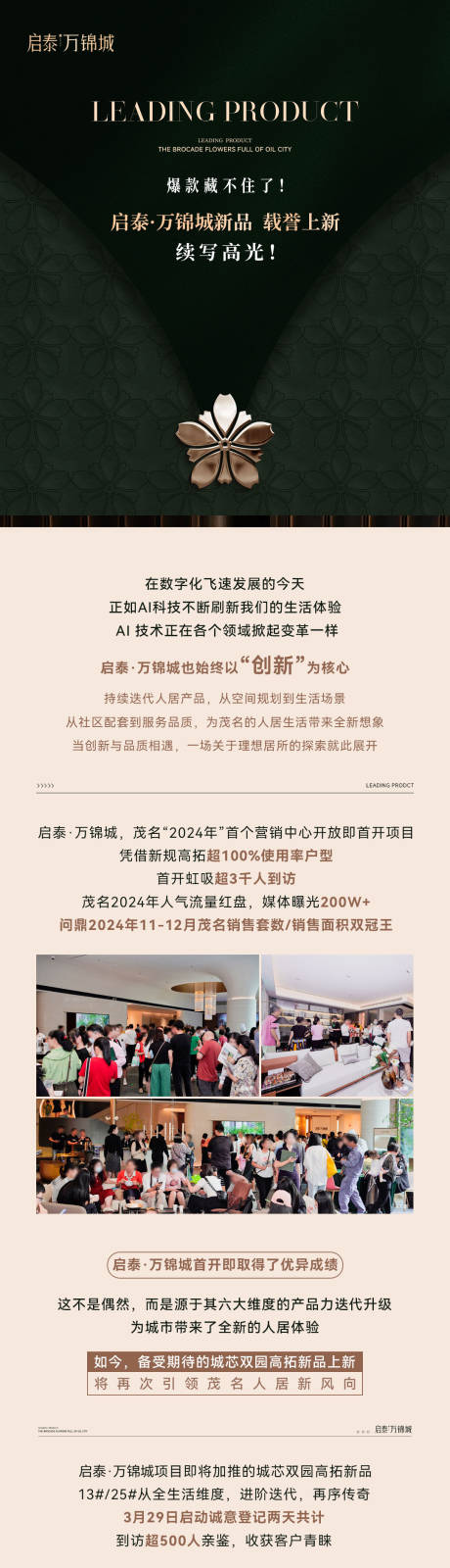 源文件下载【享设计】搜索编号：18050033969588523【地产新品热势上新价值点长图专题设计】